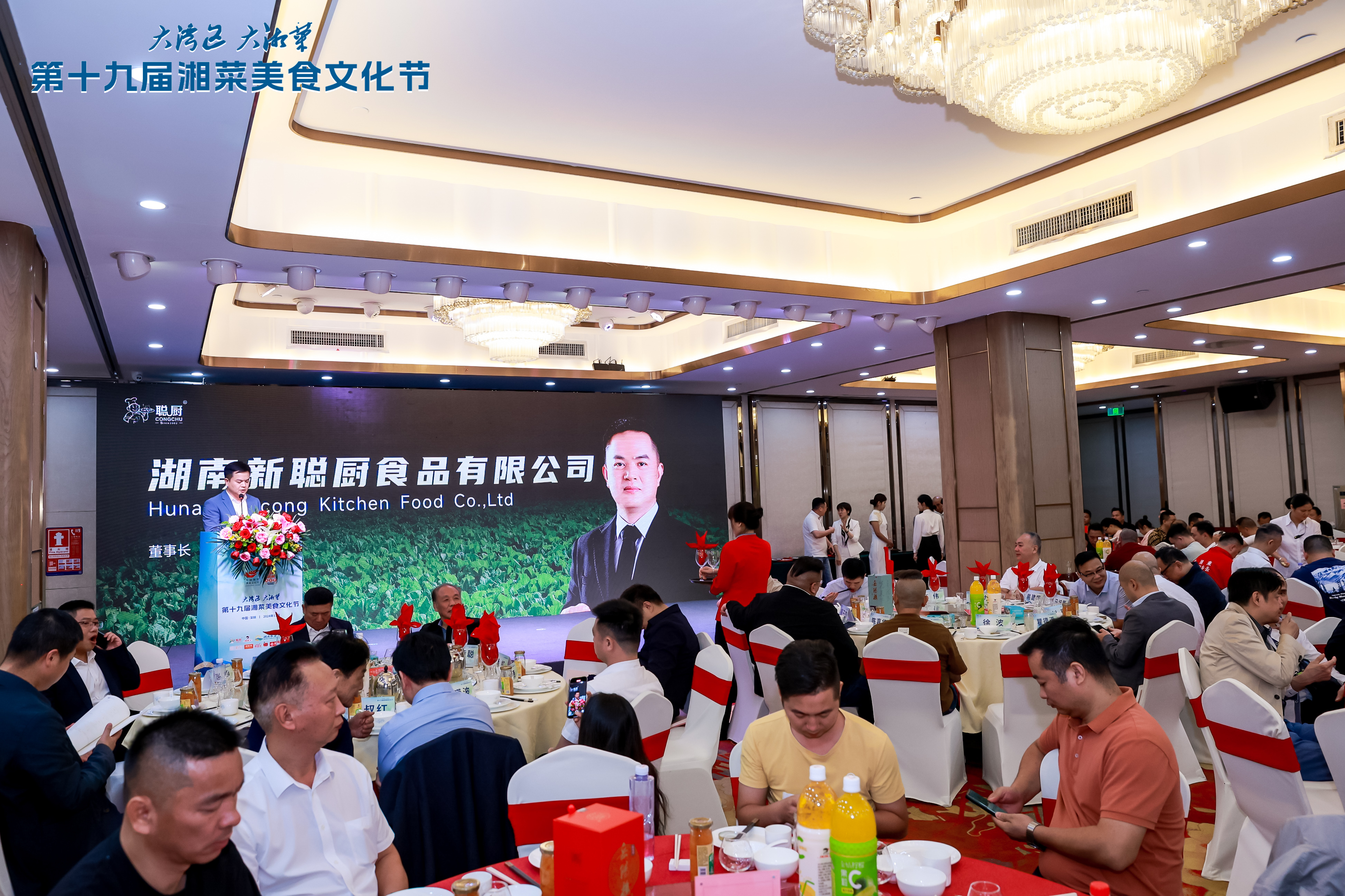 “大湾区·大湘菜”第十九届湘菜美食文化节 (2).jpg